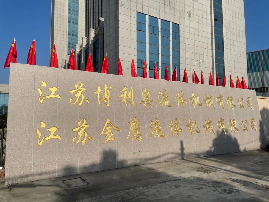 江蘇金鷹流體機械?祝福祖國繁榮昌盛，國泰民安！