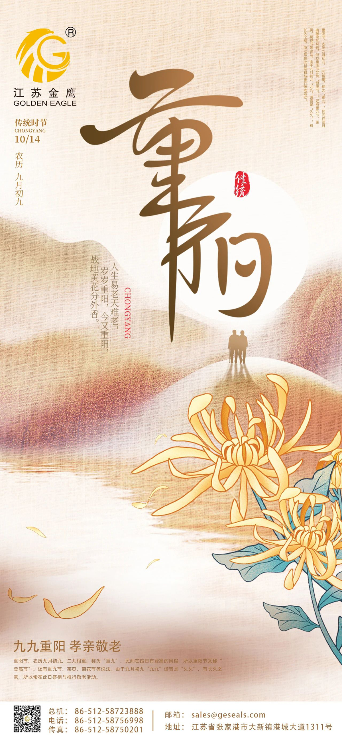 重陽節 | 歲歲長相伴，久久有安康